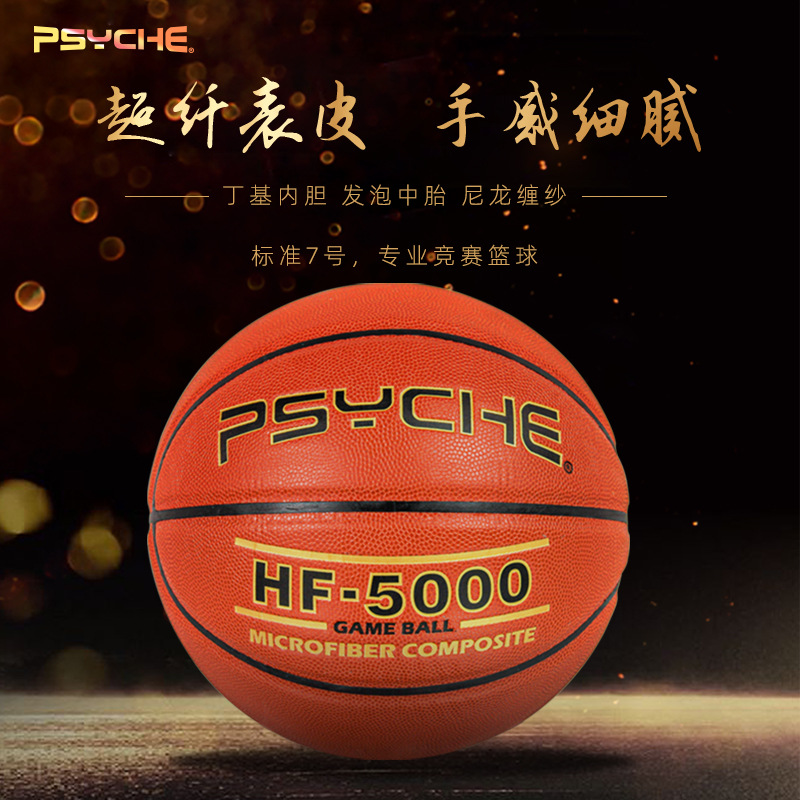 Psyche No. 7 Super Fiber Basketball Foam Mid-Tube Professional Basketball Game Training Adult Factory Wholesale Basketball