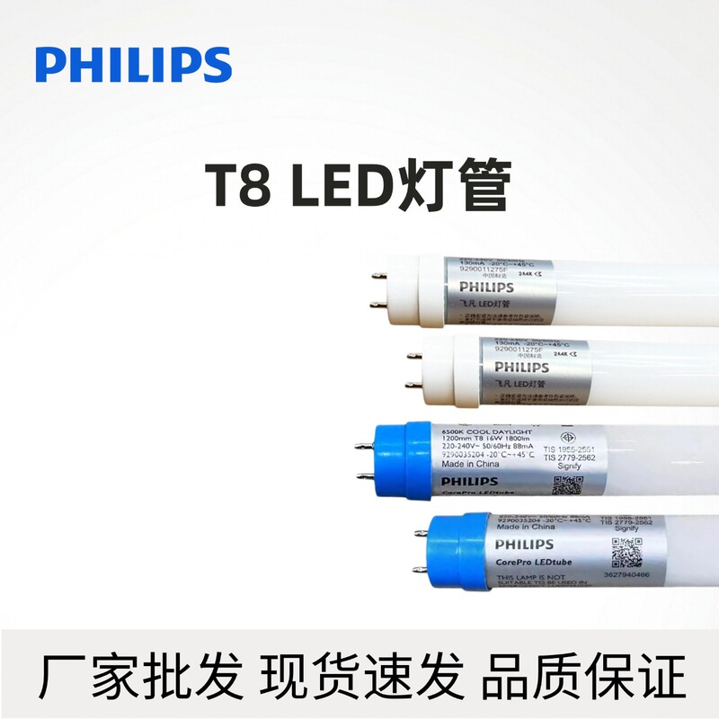 Philips T8 Integrated Led Light Tube 1.2m Fluorescent Light Tube 8W16W Dual-Ended Power Input 10W22W Energy-Saving Philips T8 Integrated Led Light Tube 1.2m Fluorescent Light Tube 8W16W Dual-Ended Power Input 10W22W Energy-Saving