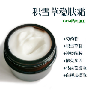 Centella asiatica skin stabilizing cream Small Batch filing contact customer service before shooting