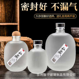 批发半斤玻璃瓶国潮酒瓶透明蒙砂果酒瓶密封白酒空瓶自酿酒
