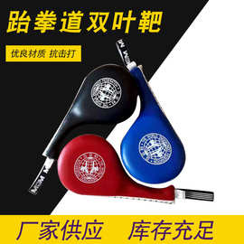批发儿童成人脚靶跆拳道护具双叶侧踢训练散打鸡腿印logo武术训练