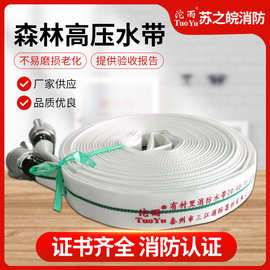 沱雨森林高压消防水带25/40/50口径森林聚氨酯有衬里帆布消防水带