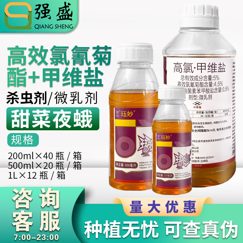 珏妙5%高氯·甲维盐高效氯氰菊酯甲维盐阿维菌素菜夜蛾杀虫剂农药