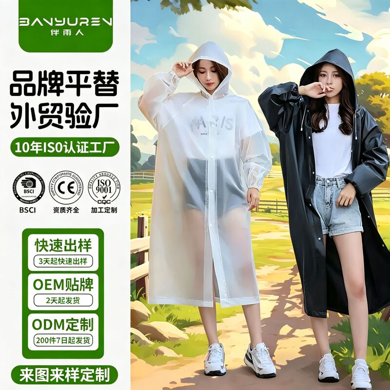 Oemodm Processing, Customization, Wholesale of Peva Raincoats for Scenic Spots, Events, Music Festivals, Concerts, Group Ip Printing, and Logo Oemodm Processing, Customization, Wholesale of Peva Raincoats for Scenic Spots, Events, Music Festivals, Concerts, Group Ip Printing, and Logo