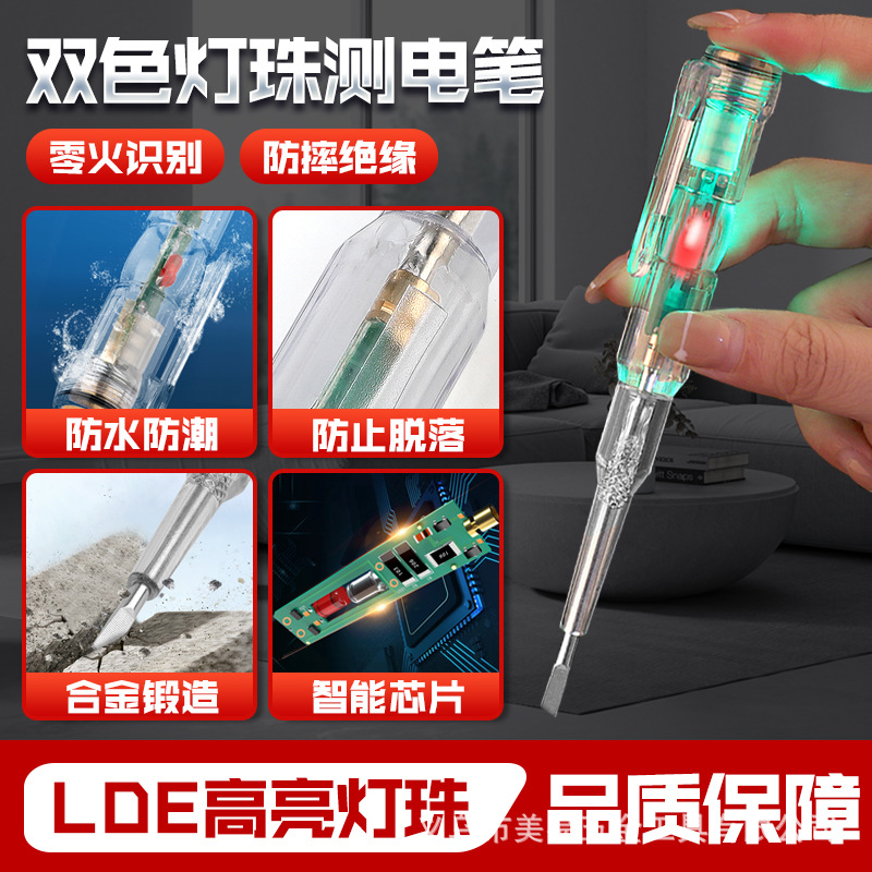 双灯测电笔电工专用测通断线高亮彩光试电笔智能多功能感应验电笔