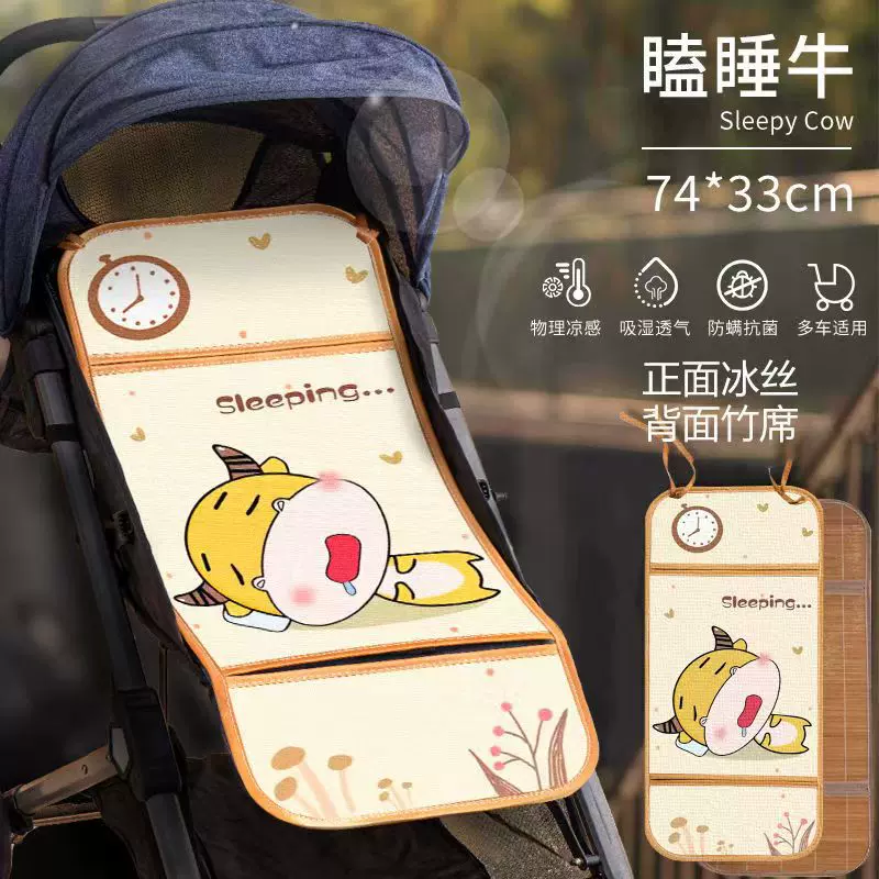 婴儿车凉席夏季通用冰丝坐垫藤席宝宝专用凉垫子推车凉席双面可用