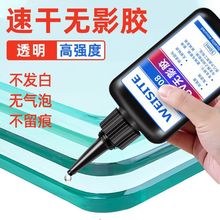 UV无影胶水粘玻璃专用胶金属亚克力板紫外线固化水晶强力胶高透明