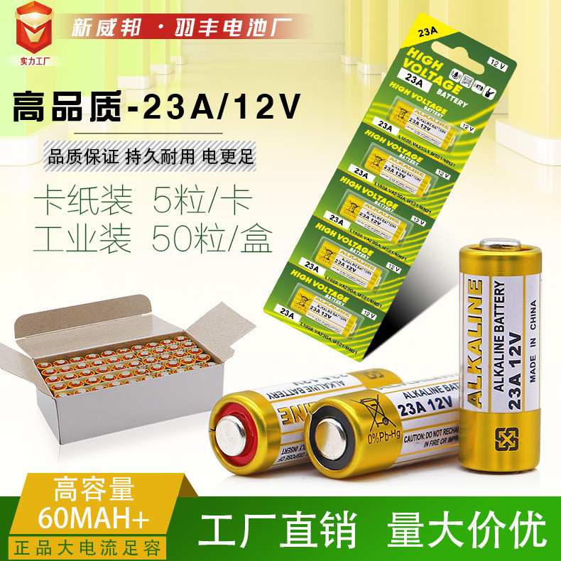23A battery 12V alkaline L1028 foot remote control doorbell roll gate 27a 12V toy 12v23a battery