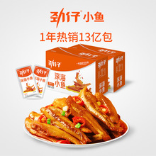 劲仔小鱼深海小鱼仔湖南特产即食麻辣小零食12g*20包小鱼干批发JZ