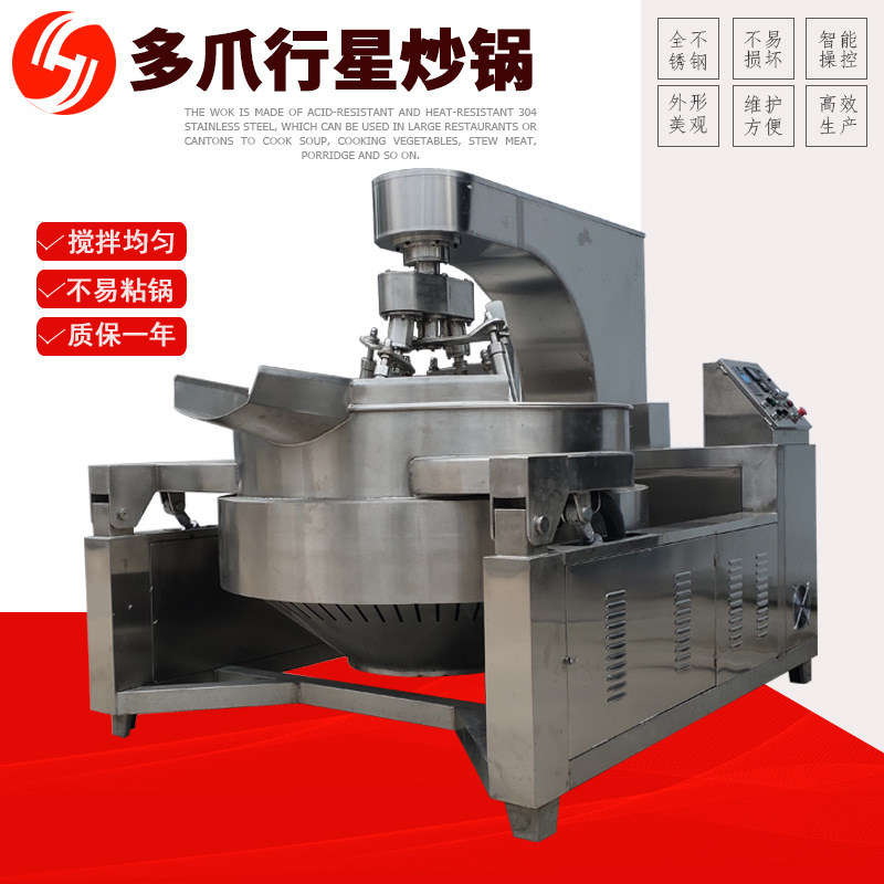 多爪行星炒锅电磁款自动控温炒制酱料火锅底料商用工厂用双浩机械
