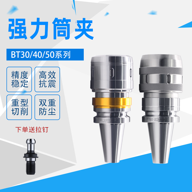 BT30/40/50强力刀柄 重型切削 强力筒夹C32 C25强力夹头