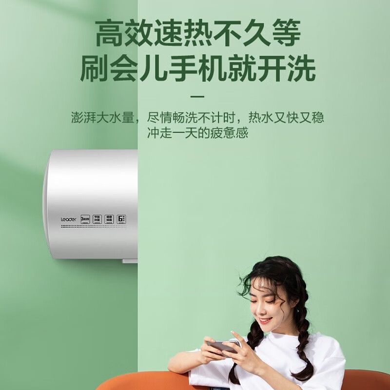 【回头客952人】Leader海尔出品电热水器家用卫生间洗澡储水式健