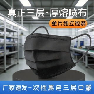 独立包装一次性黑色三层口罩单片装含熔喷布成人面罩防尘透气现货