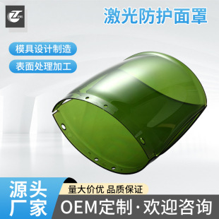 Lightweight laser protective mask high temperature resistant nylon material anti-radiation anti-glare splash general protective equipment
