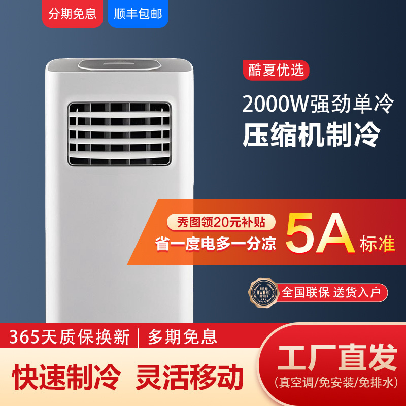 Xiao Ai's Carefully Selected Mobile Air Conditioner, Large 1P Single Cooling All-In-One Unit for Home Use, No Installation Required, No Drainage Needed, Cabinet-Style, Portable, Energy-Saving