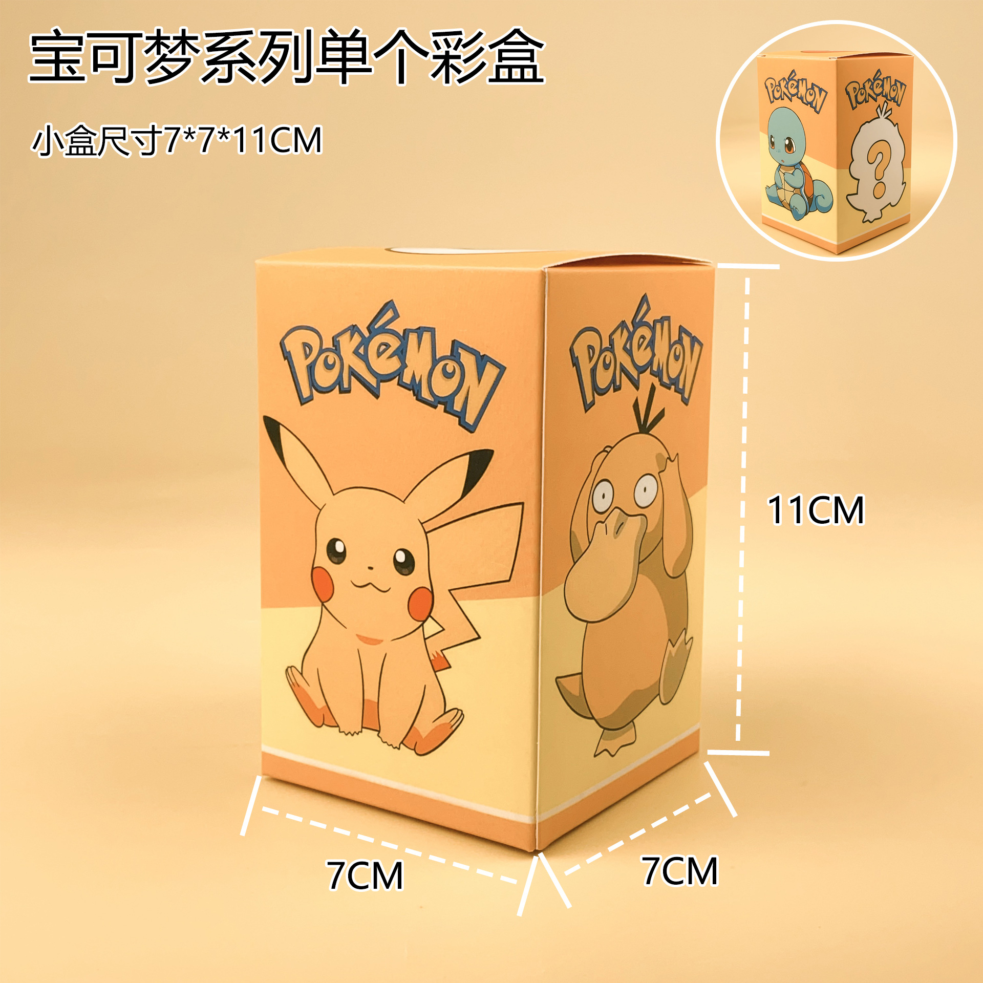 宝可梦系列单个彩盒.jpg