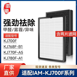 Boxuan Adapts to Iam Air Purifier Filter Kj700F/768F-B1/770F-A5/780F-A1