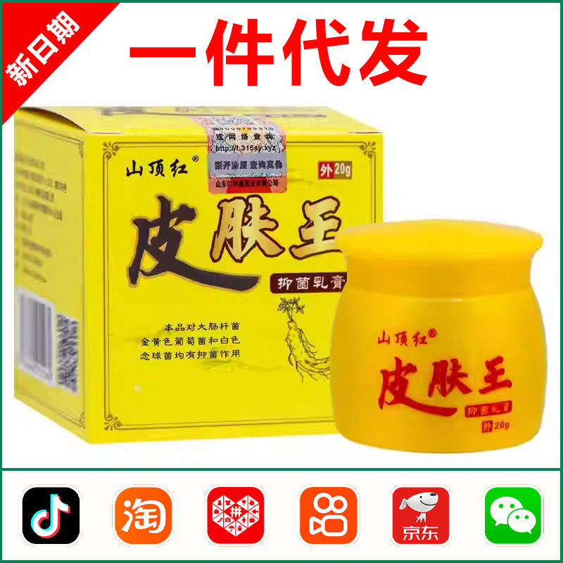 Mountain Peak Red Skin King Herbal Antibacterial Cream 20g 1540