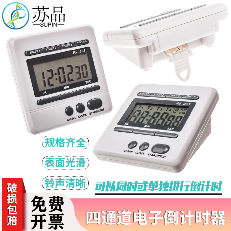 全新 四通道电子倒计时器/定时器/提醒器/时钟 多组定时器