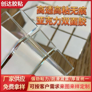 厂家优价亚克力双面胶贴婚庆摆件气球圆形点点胶美甲水晶果冻无痕