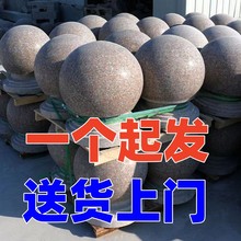 挡车球花岗岩石球路障广场学校挡车石柱户外防撞止车石墩交通阻车