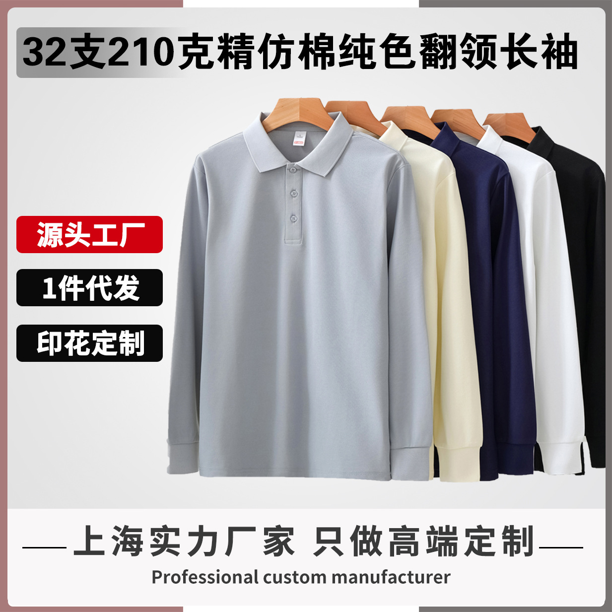 新款春秋32支210克精仿棉翻领长袖polo男休闲纯色上衣工作服定制