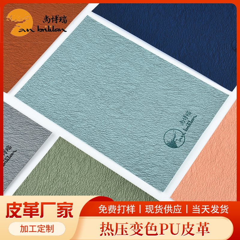 2025树迎皮革最新纹路 七彩丹霞高端礼品盒封面热压变色pu人造革