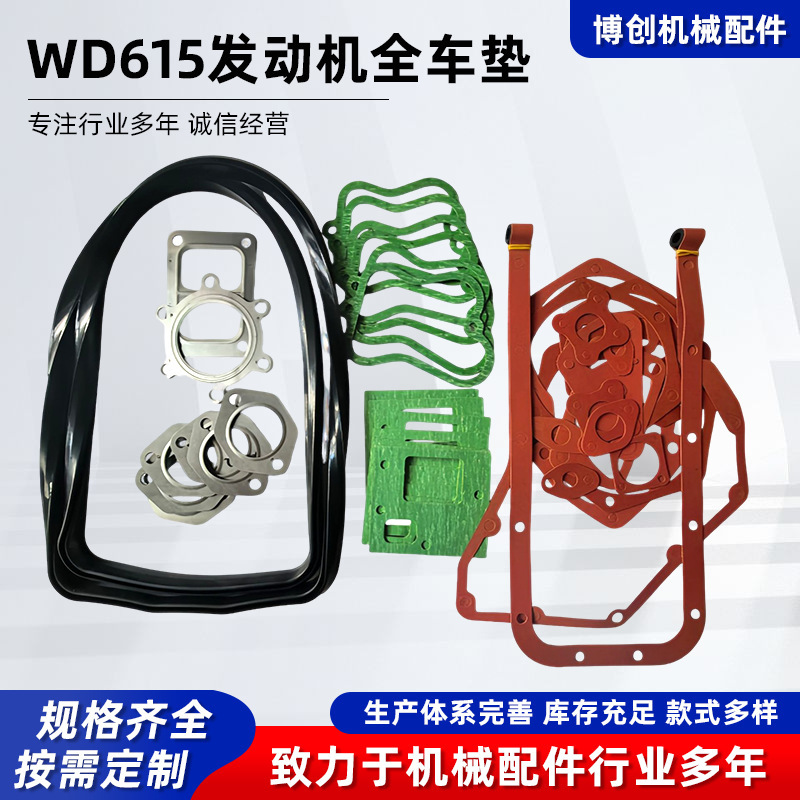 Weichai WD615WD10 engine full gasket set, construction machinery engine sealing gasket, mechanical parts full gasket set Weichai WD615WD10 engine full gasket set, construction machinery engine sealing gasket, mechanical parts full gasket set