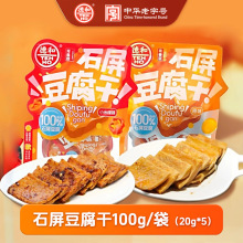 德和 石屏豆腐干100g 云南特产小米辣原味休闲解馋零食办公室小吃