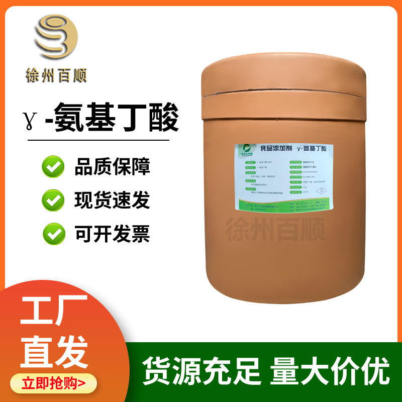 γ-氨基丁酸  伽玛 氨基丁酸 食品保健品原料 营养强化剂 现货