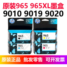 H.P原装965 965XL黑彩色9010 9019 9020大容量喷墨水打印机ink