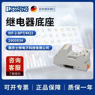 德国 菲尼克斯 凤凰 phoenix 继电器底座 RIF-2-BPT/4X21 2900934