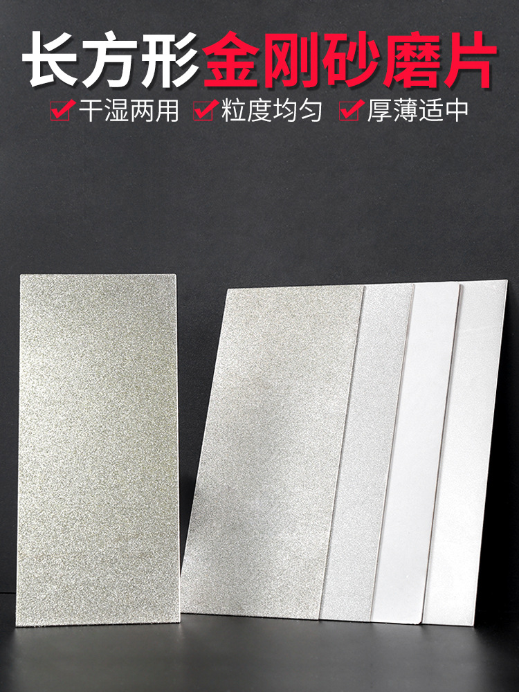 金刚砂长方形磨片金刚石磨盘纂刻磨刀玉石印石打磨抛光工具磨刀片