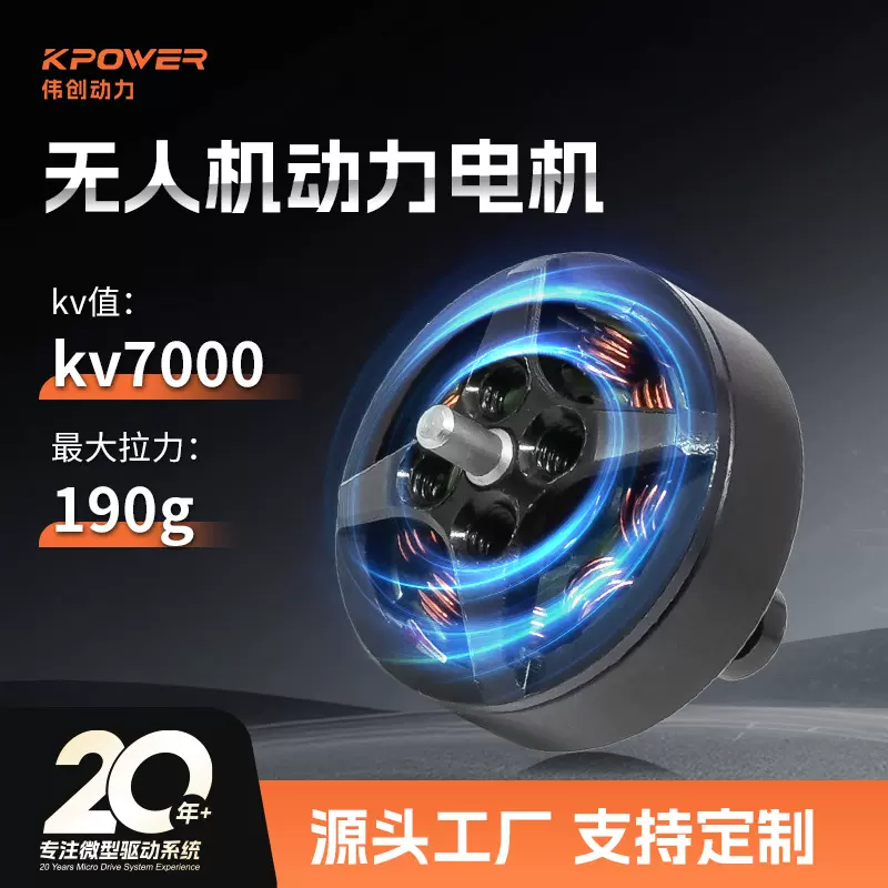 厂家定制伟创KV7000微型1203直流FPV航模多旋翼无人机无刷电机