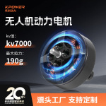 厂家定制伟创KV7000微型1203直流FPV航模多旋翼无人机无刷电机