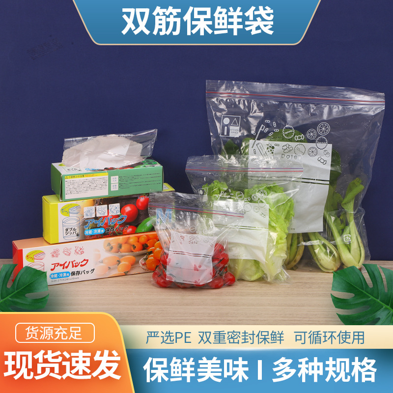 Double-Ribbed Fresh-Keeping Bag, Self-Sealing Plastic Bag, Thickened Refrigerator Storage and Freezing Special Packaging Bag, Fresh-Keeping Packaging Bag Wholesale