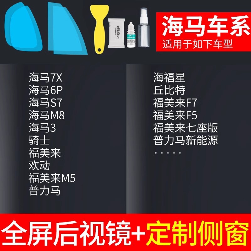 Rearview mirror rainproof sticker, Qìchē Rearview Mirror - rearview-mirror-custom-side-window-haima-only-free-tools-note-car-model-year