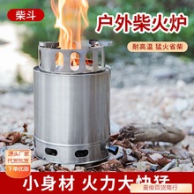 户外柴火炉小型柴火灶便携式野餐炉具取暖炉野炊环保不锈钢木炭炉