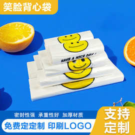 加厚塑料袋笑脸塑料袋加厚食品打包方便袋超市购物手提塑料袋背心