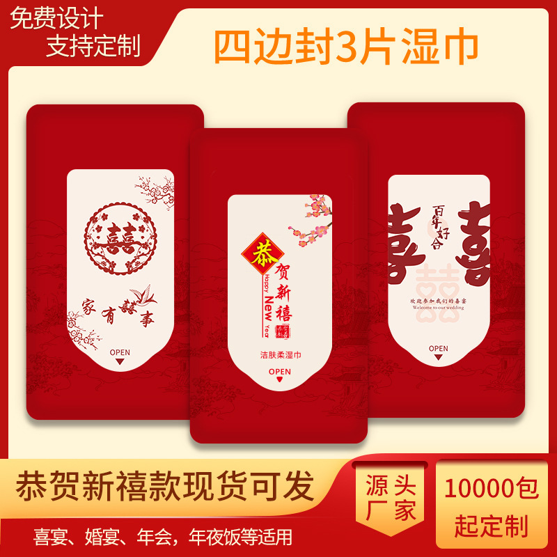 New Year's Eve Dinner 3 Wet Wipes 4 Side Seal in stock Wedding Banquet New Year Banquet Customized Wedding Engagement Company Year End Celebration