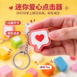 3D打印 Couple keychain button跨境新品情侣解压钥匙扣按键便携