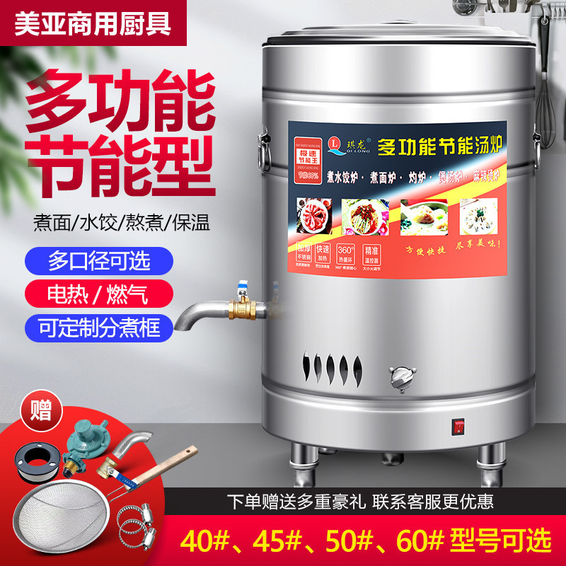 Noodle cooker barrel pot commercial flat multi-functional energy-saving electric heating gas gas dumpling hot soup powder soup noodles