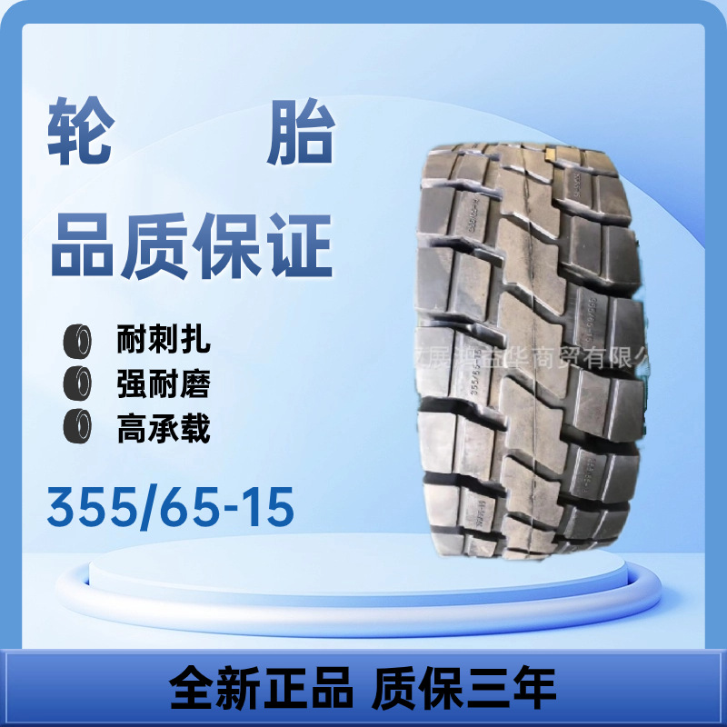 HUGE轮胎355/65-15 斜交轮胎 工业叉车轮胎