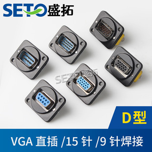Shengtuo D-Type Module Vga Female to Female Db15 Pin Solderless 9-Hole Welding D-Type Panel Rs232 Interface Direct Plug