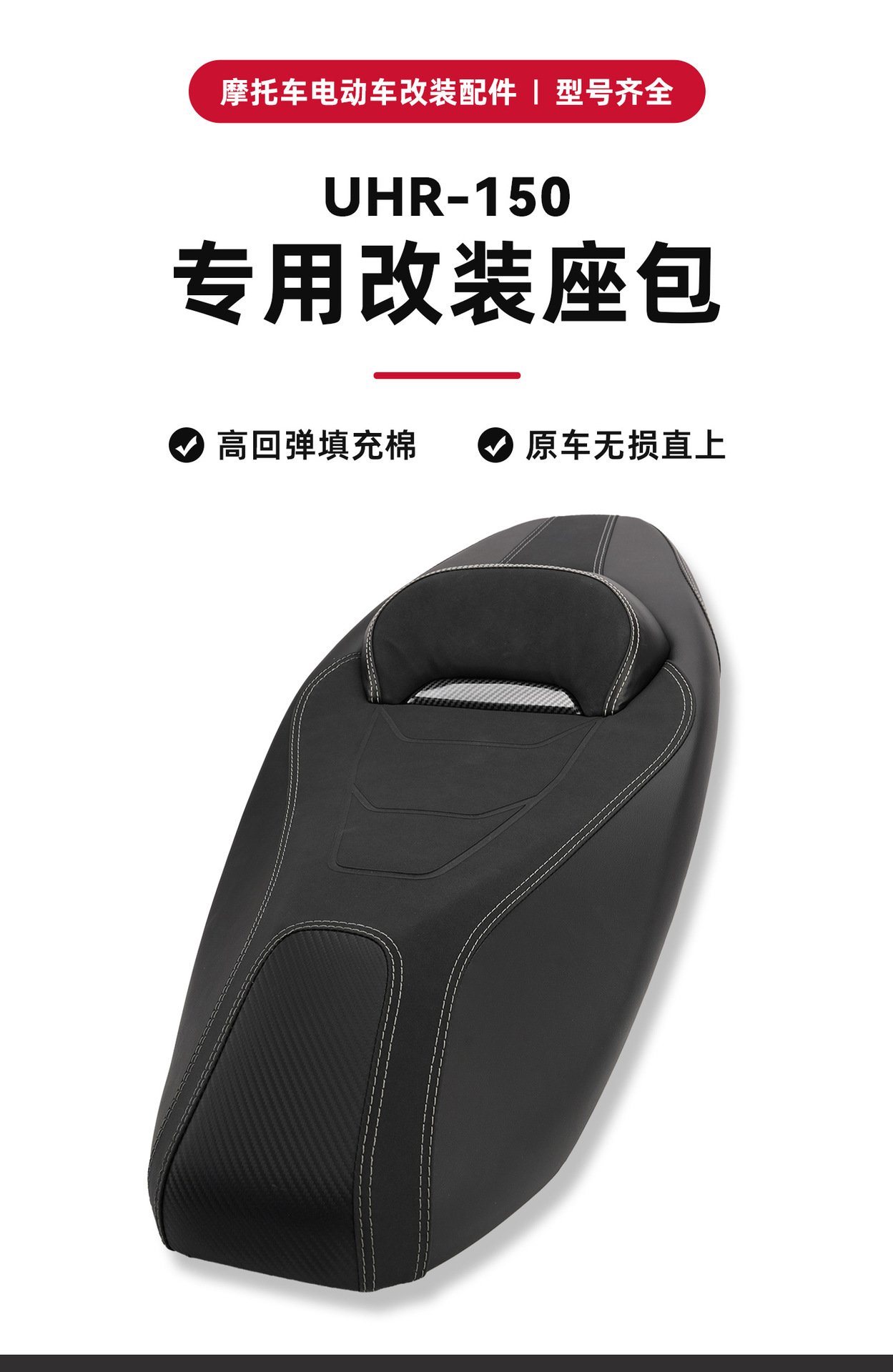 Suitable for Haojue Uhr150/Ufr150 Low Seat Cushion Waterproof Latex Sponge Lumbar Support Seat Assembly Motorcycle Modification