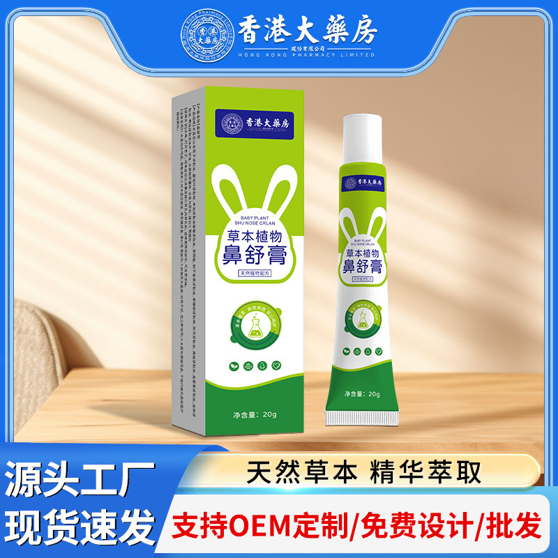 香港大药房草本鼻舒膏通鼻膏鼻舒流鼻涕打喷嚏鼻腔护理膏现货代发|undefined