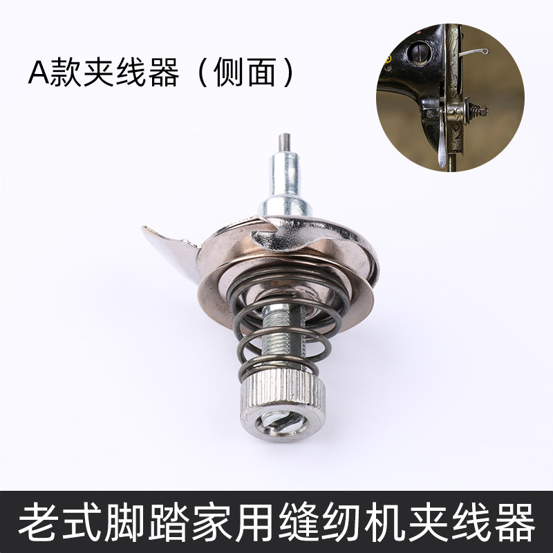 老式脚踏缝纫机夹线器家用机通用A款压线器面线紧线器缝纫机配件