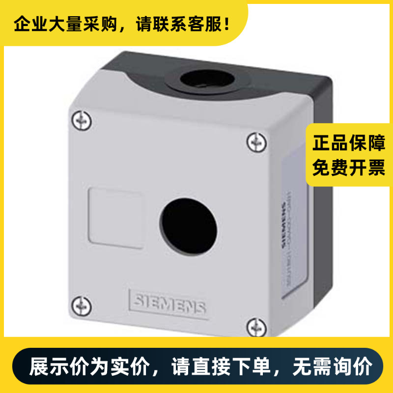 西门子 3SU 按钮盒 3SU1802-0AA00-0AB1 | 3SU18020AA000AB1