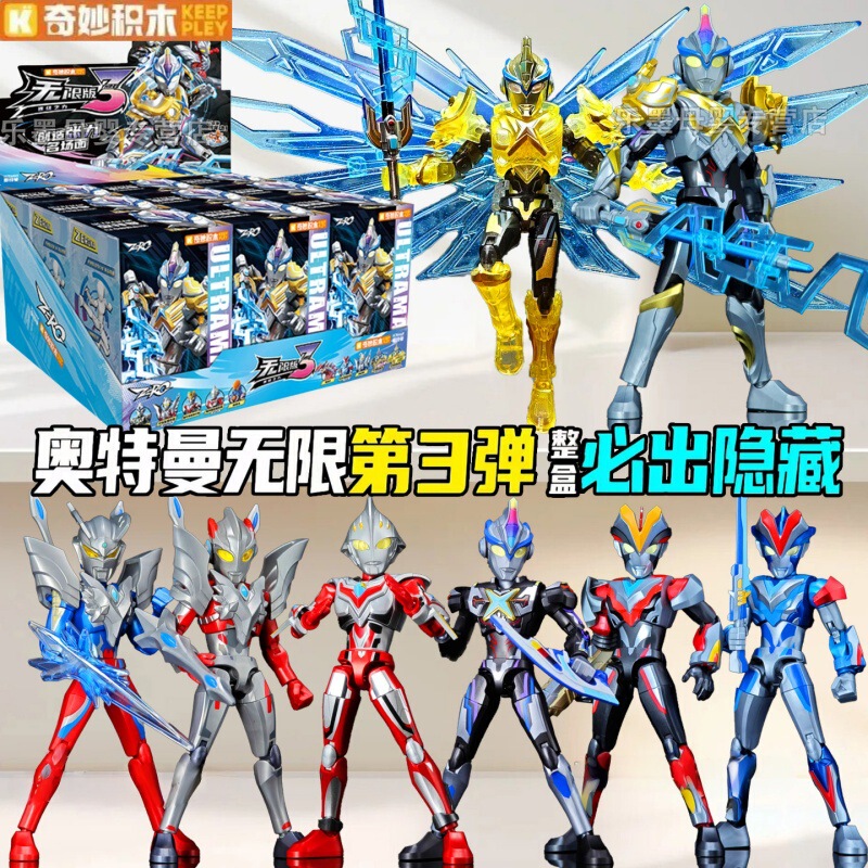 奇妙积木奥特曼zero无限版第三弹3代启蒙人手办盲盒玩具男孩礼物|undefined