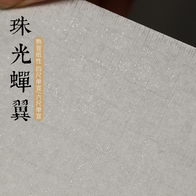 纯手工蝉翼熟宣纸国画工笔画临摹创作书法创作用四尺三开四开六尺